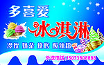 冰淇淋