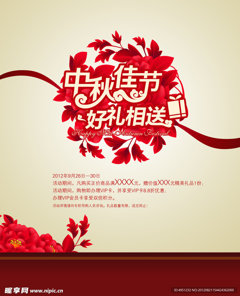 中秋印象