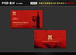 红酒名片