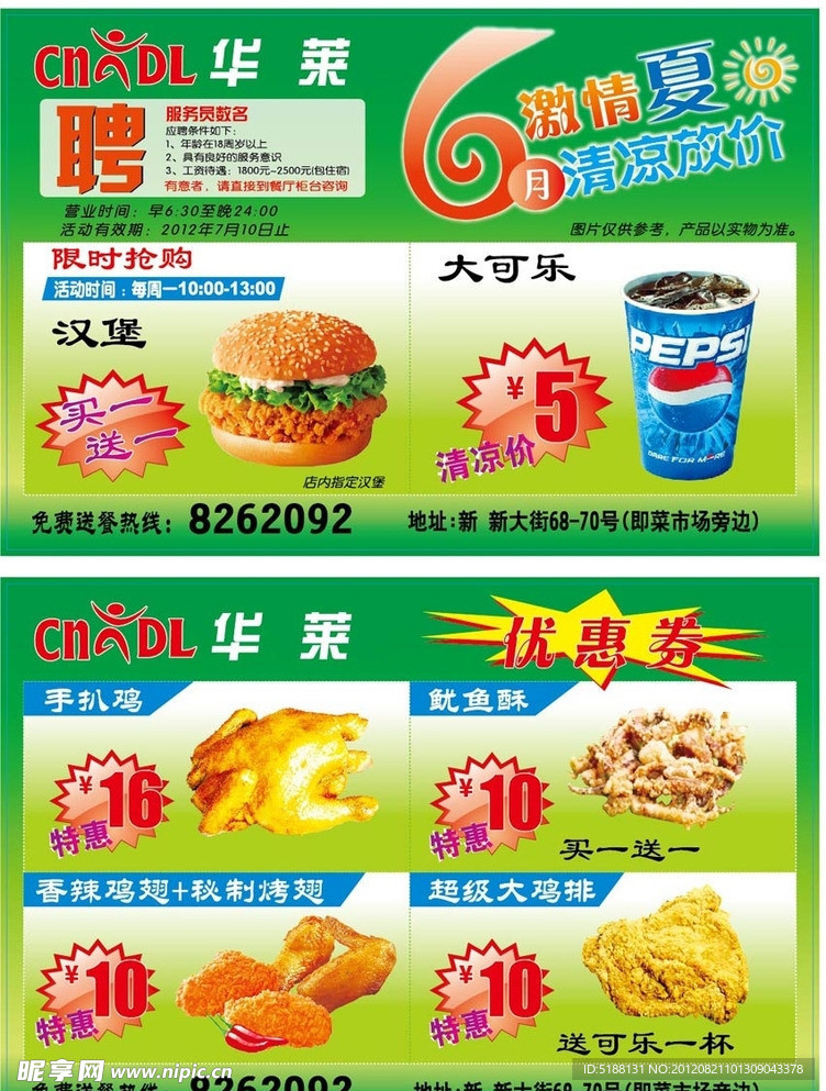 华莱6月
