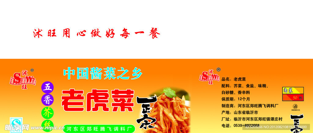 老虎菜包装