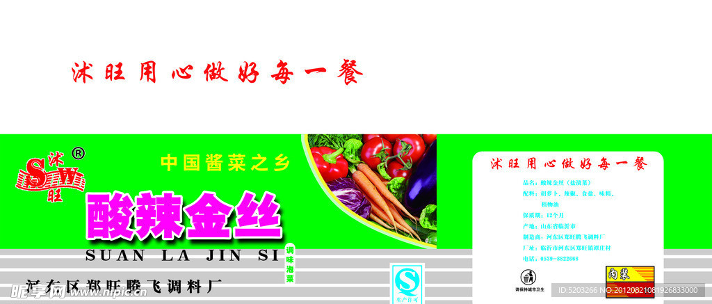 酸辣金丝包装