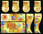 均价促销吊旗