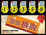 超值换购吊旗