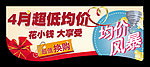 均价促销吊旗