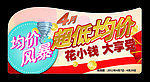均价促销活动海报