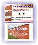 红砖厂名片