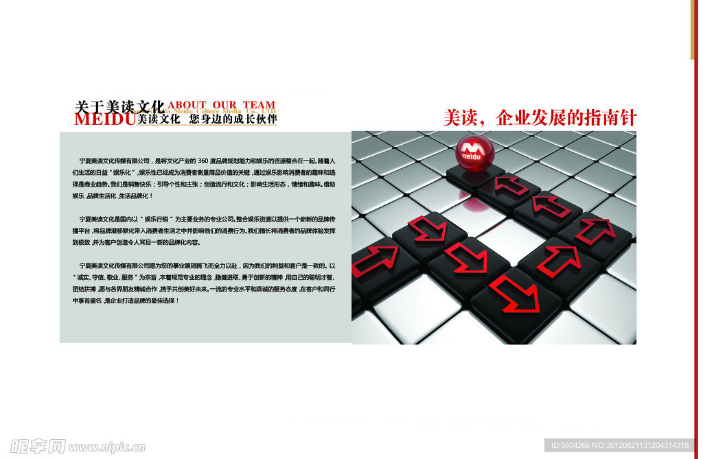 企业简介