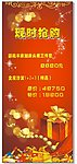 限时抢购展架