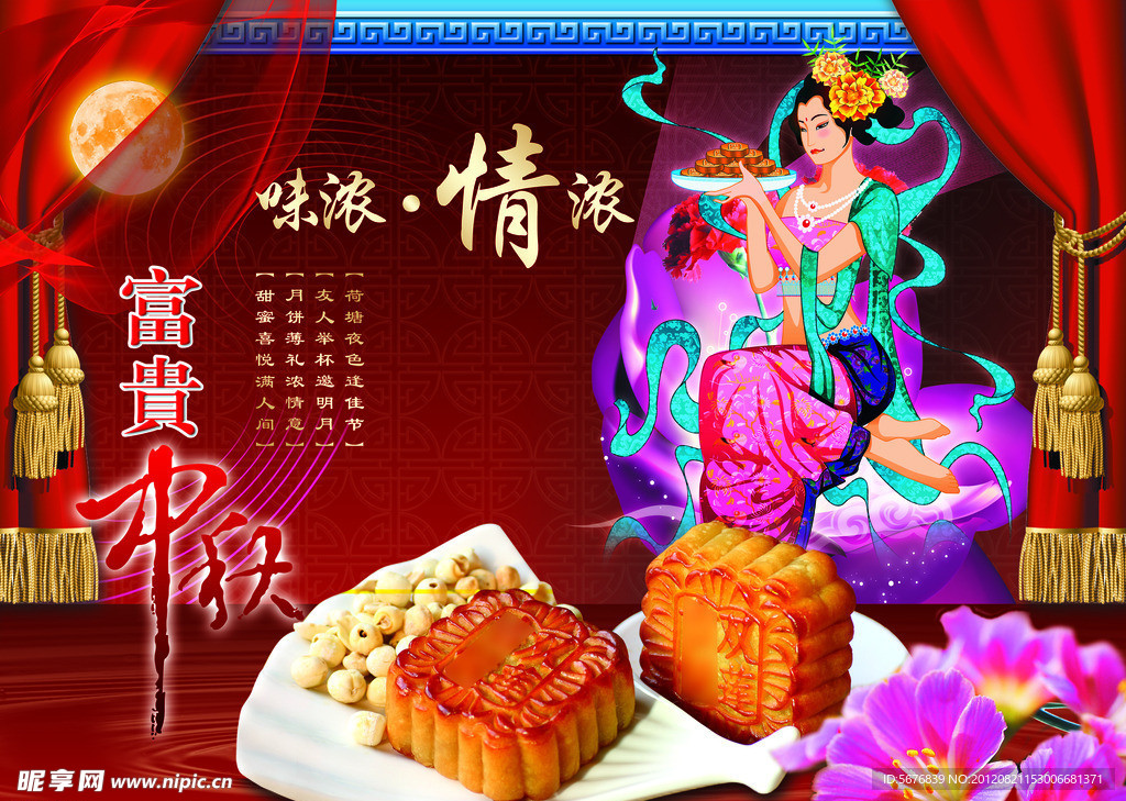 中秋节