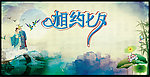 七夕海报