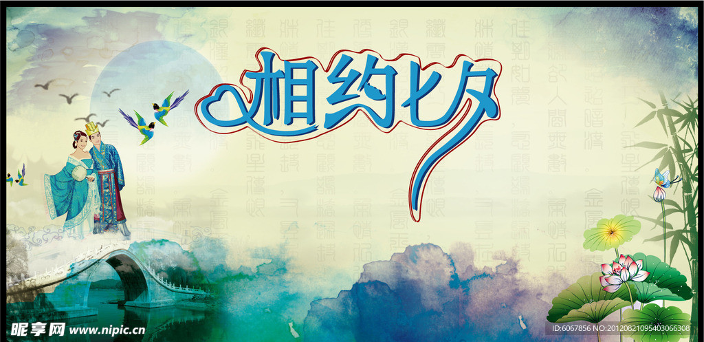 七夕海报