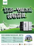 容声冰箱