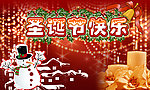 圣诞节快乐