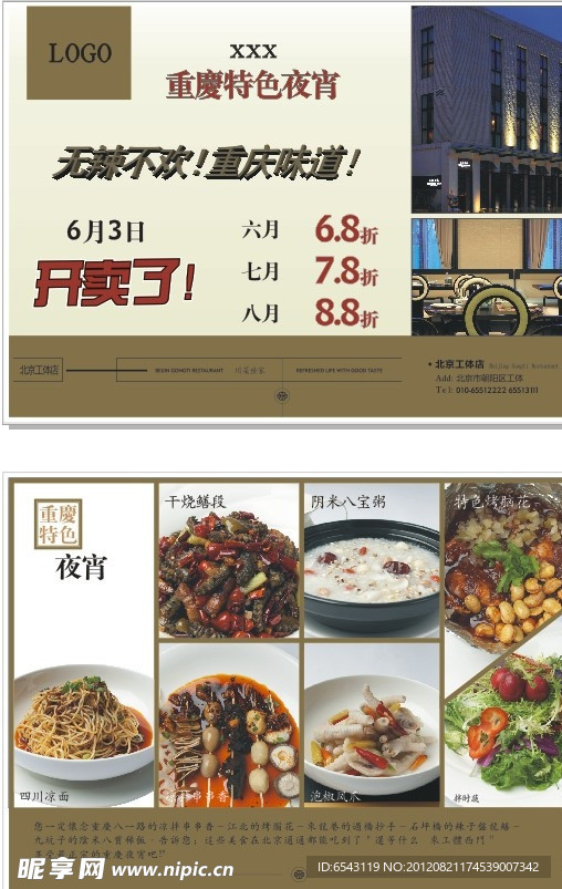 美食宣传单