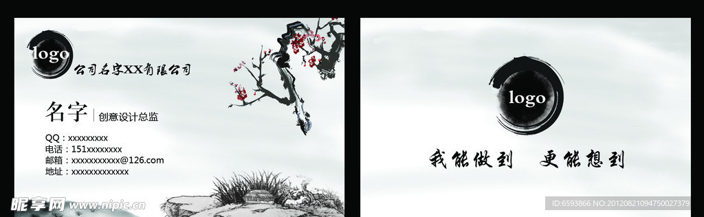 中国风名片