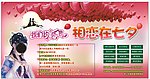七夕海报