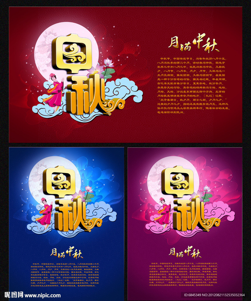中秋节图片
