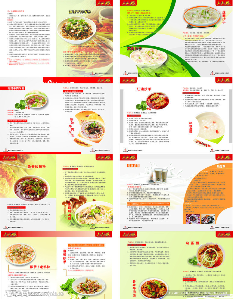 餐饮技术手册