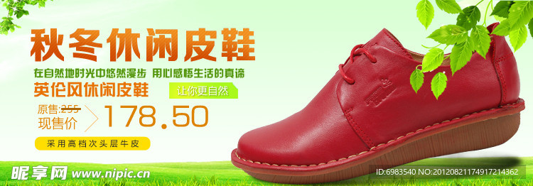 休闲皮鞋