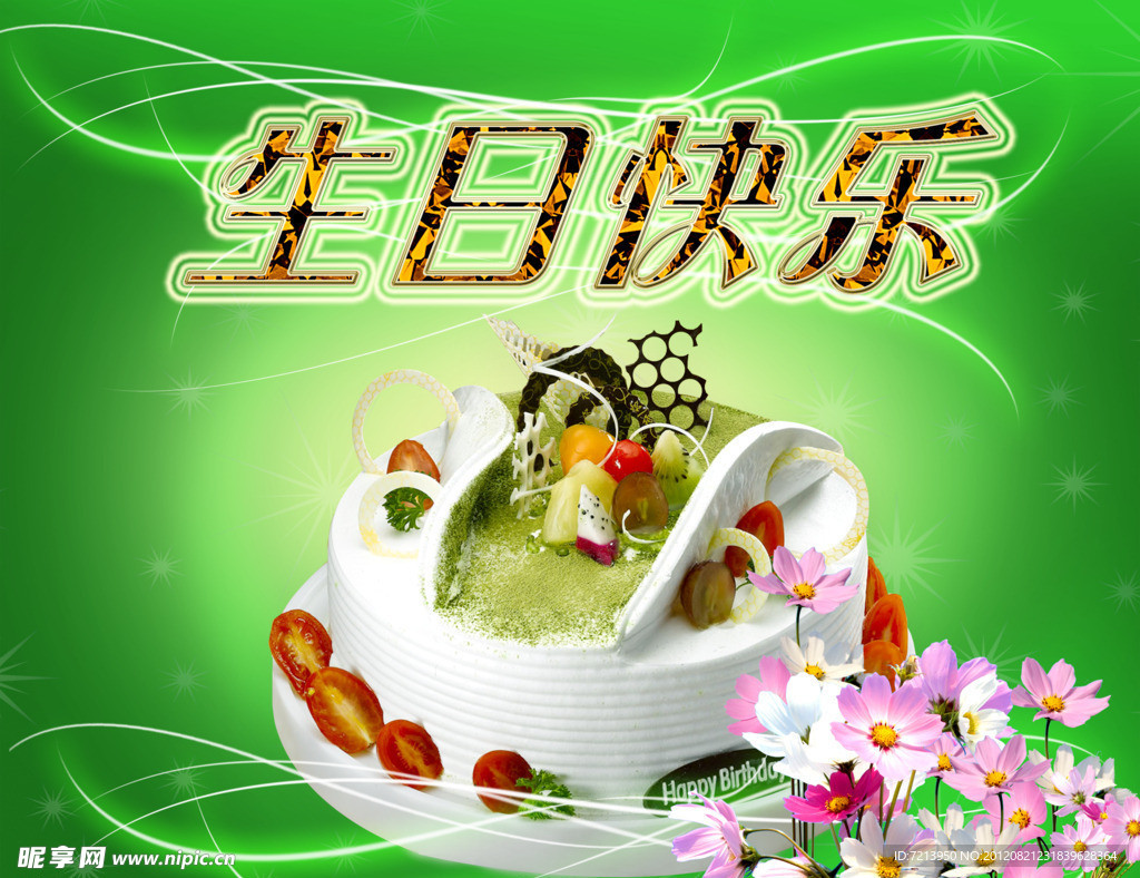 生日快乐背景