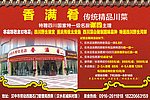 香满肴餐厅