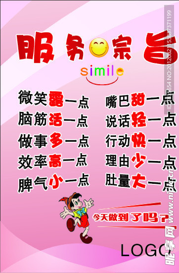 服务宗旨
