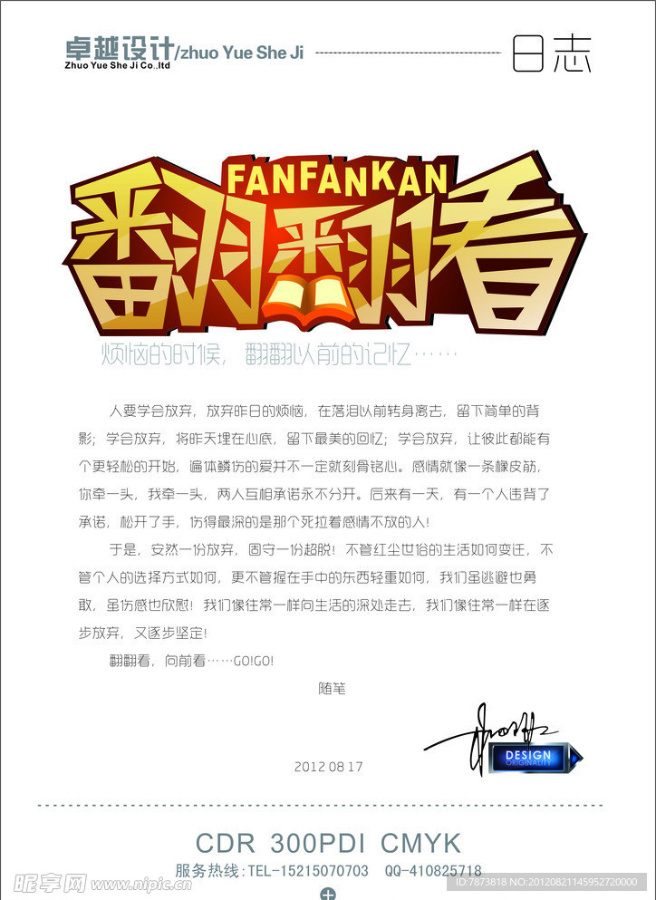 文字设计