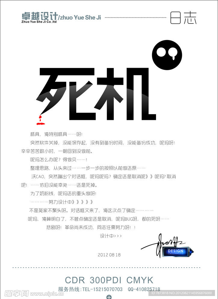 文字设计