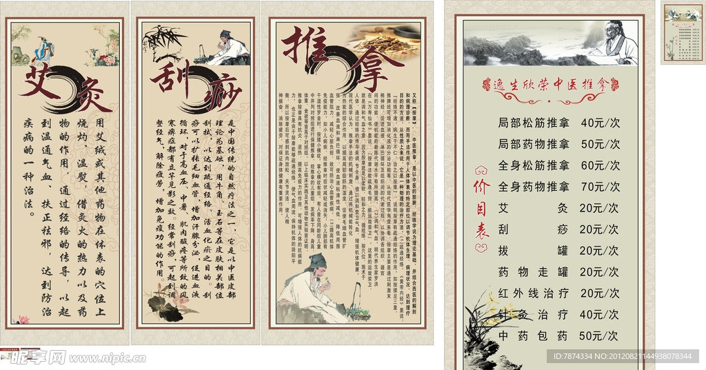 中医推拿