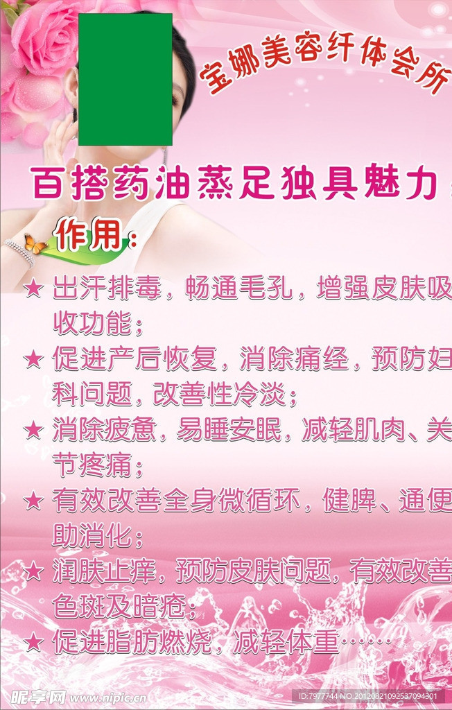 美容院 海报