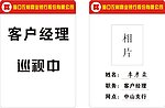 农村信用社 胸卡