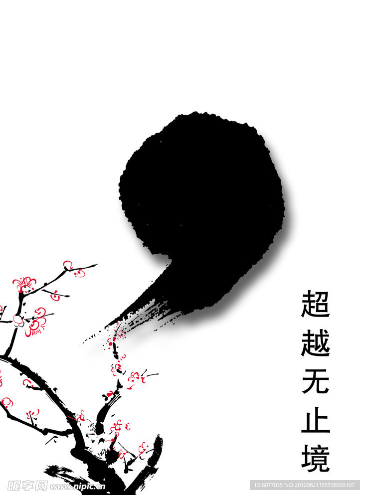 梅花 水墨