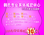 韩氏减肥中心海报