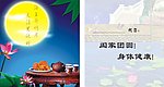 中秋贺卡