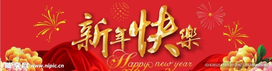 新年喷画