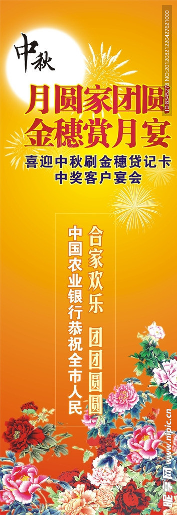 中秋