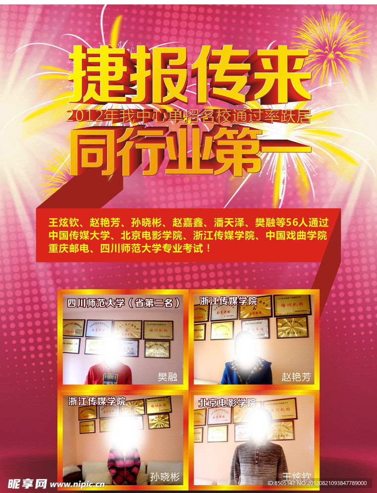 捷报