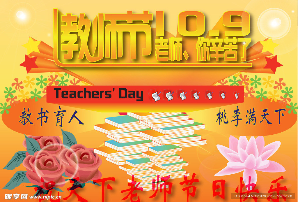 教师节
