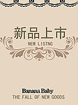 新品上市