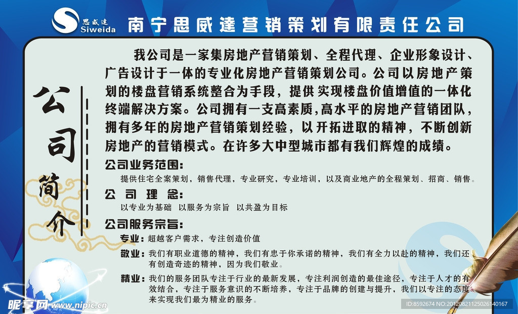 公司简介