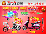 尼科尼亚电动车开业海报