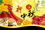 中秋节吊旗