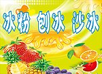 冷饮