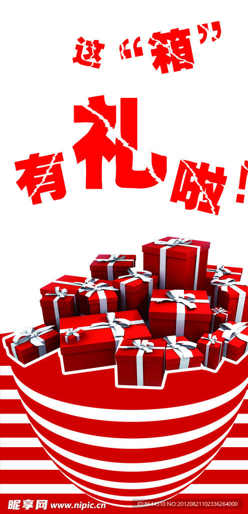 礼品箱写真展架