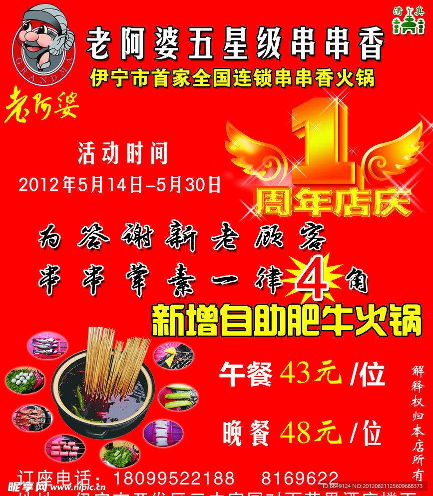 串串香