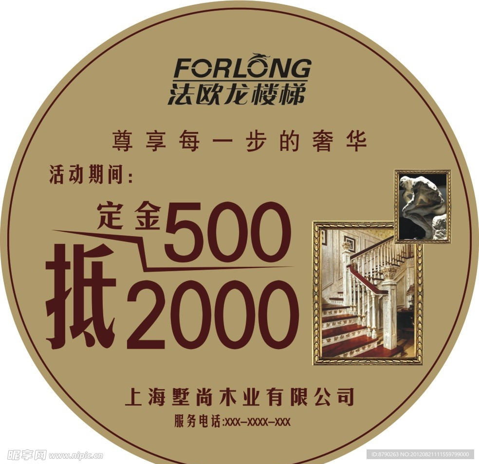 法欧龙楼梯