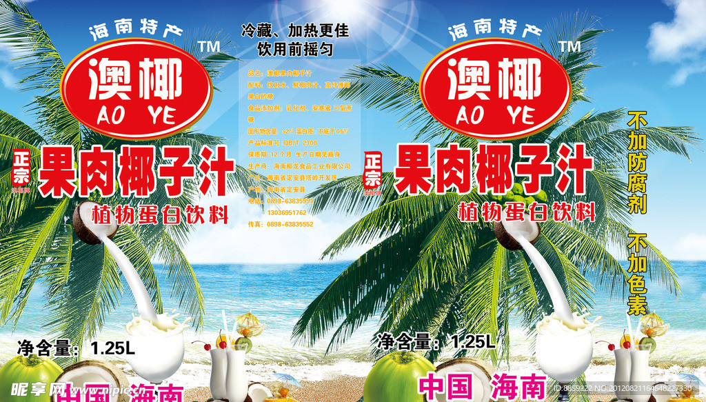 椰子包装