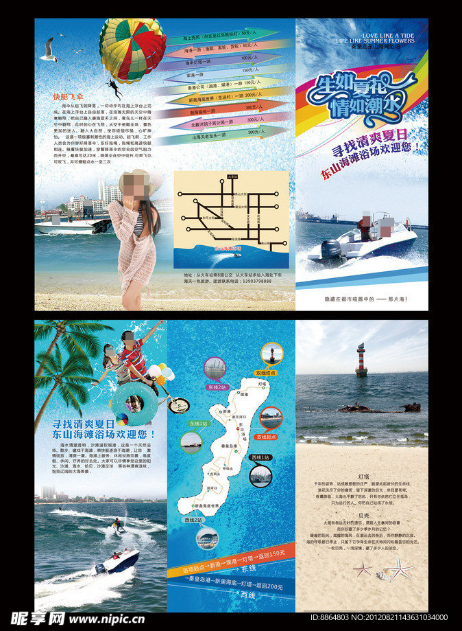 海边浴场折页