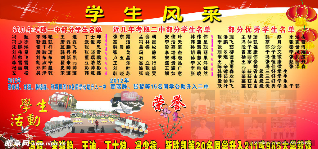 学生风采